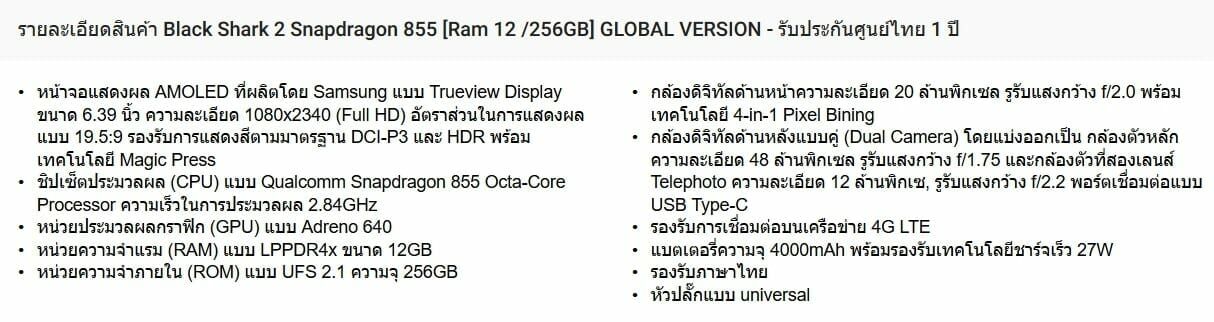 แฟนฉลามดำลุกขึ้นเฮ Black Shark 2 เข้าไทยแล้ว ราคาเริ่มต้นเพียง 18,900.- 6 แฟนฉลามดำลุกขึ้นเฮ Black Shark 2 เข้าไทยแล้ว ราคาเริ่มต้นเพียง 18,900.- 5