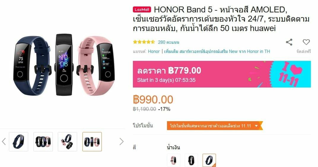 โปรแรงสีใหม่ Honor Band 5 ลดเหลือ 779 วันที่ 11.11 นี้เท่านั้น 2 โปรแรงสีใหม่ Honor Band 5 ลดเหลือ 779 วันที่ 11.11 นี้เท่านั้น 1