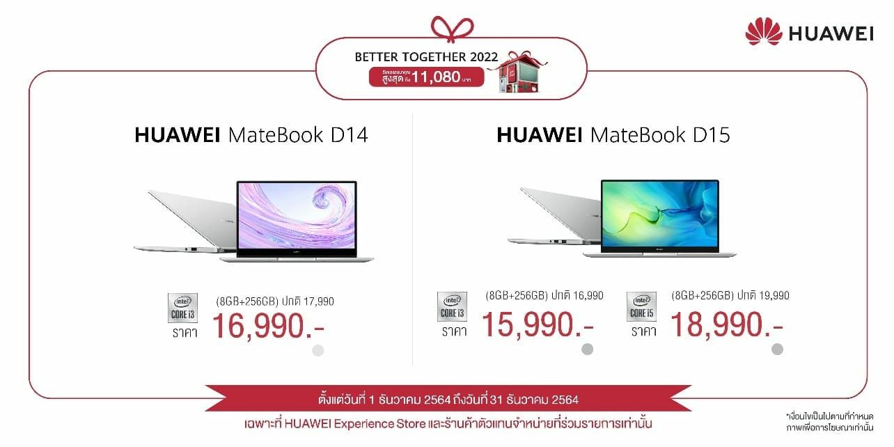หัวเว่ยชวนเฉลิมฉลองเทศกาลของขวัญส่งท้ายปีวัวทอง ด้วยแคมเปญ Better Together 2022!! 16 หัวเว่ยชวนเฉลิมฉลองเทศกาลของขวัญส่งท้ายปีวัวทอง ด้วยแคมเปญ Better Together 2022!! 15