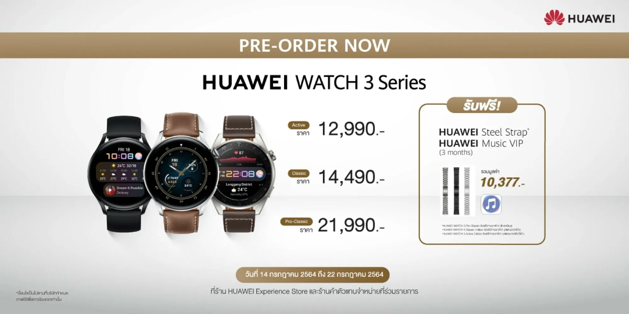 เจาะลึกฟีเจอร์ล้ำๆ ใน HUAWEI WATCH 3 Series ผู้ช่วยส่วนตัวที่ตอบโจทย์ยุคแห่งการดูแลสุขภาพอย่างรอบด้าน 16 เจาะลึกฟีเจอร์ล้ำๆ ใน HUAWEI WATCH 3 Series ผู้ช่วยส่วนตัวที่ตอบโจทย์ยุคแห่งการดูแลสุขภาพอย่างรอบด้าน 15