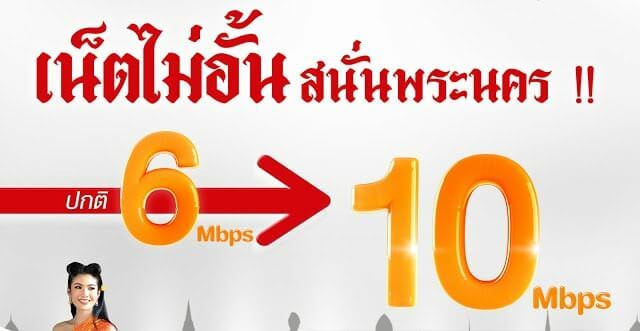 Net 6to10mbps2