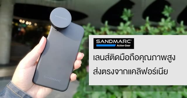 Sandmarc