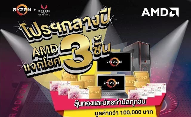 AMD promotion 3