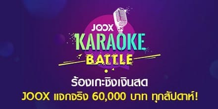 JOOXWeeklyKaraokeBattle Banner