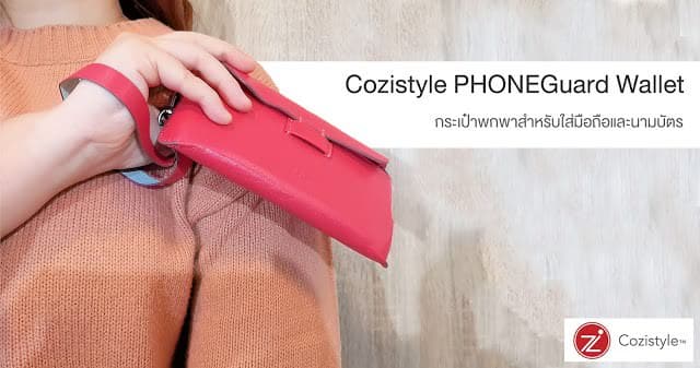 PHONEGuard