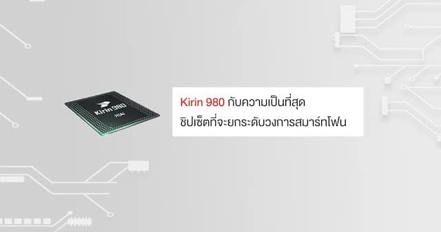 Kirin 980