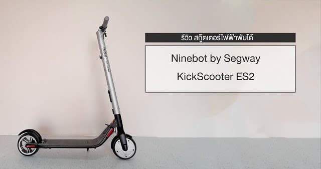 Segway