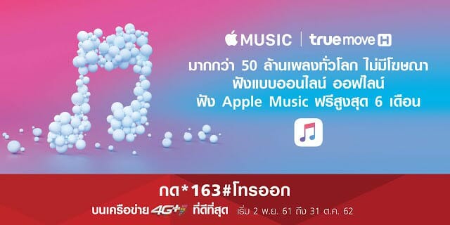 AppleMusic online 1024x512px 2