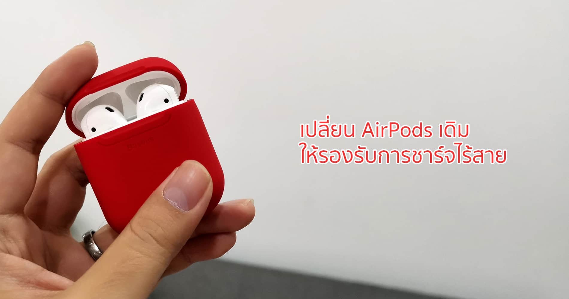 AirPods wireless charge