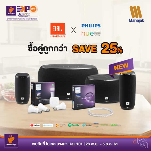 JBL Link Promotion 1