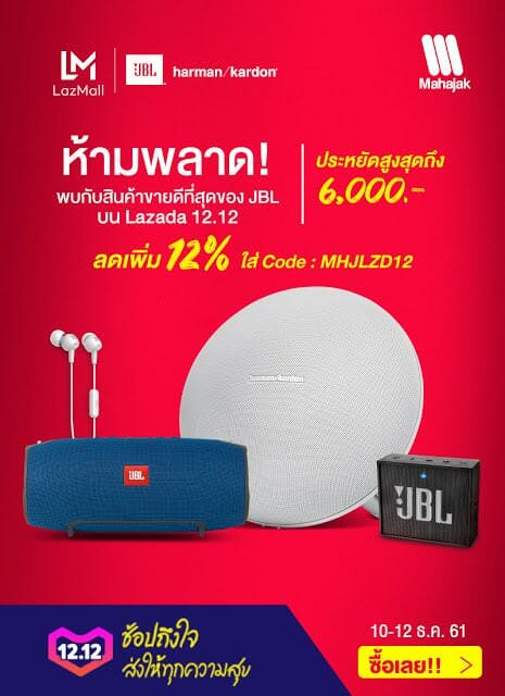 Lazada 12.12 EDM 800x1100px