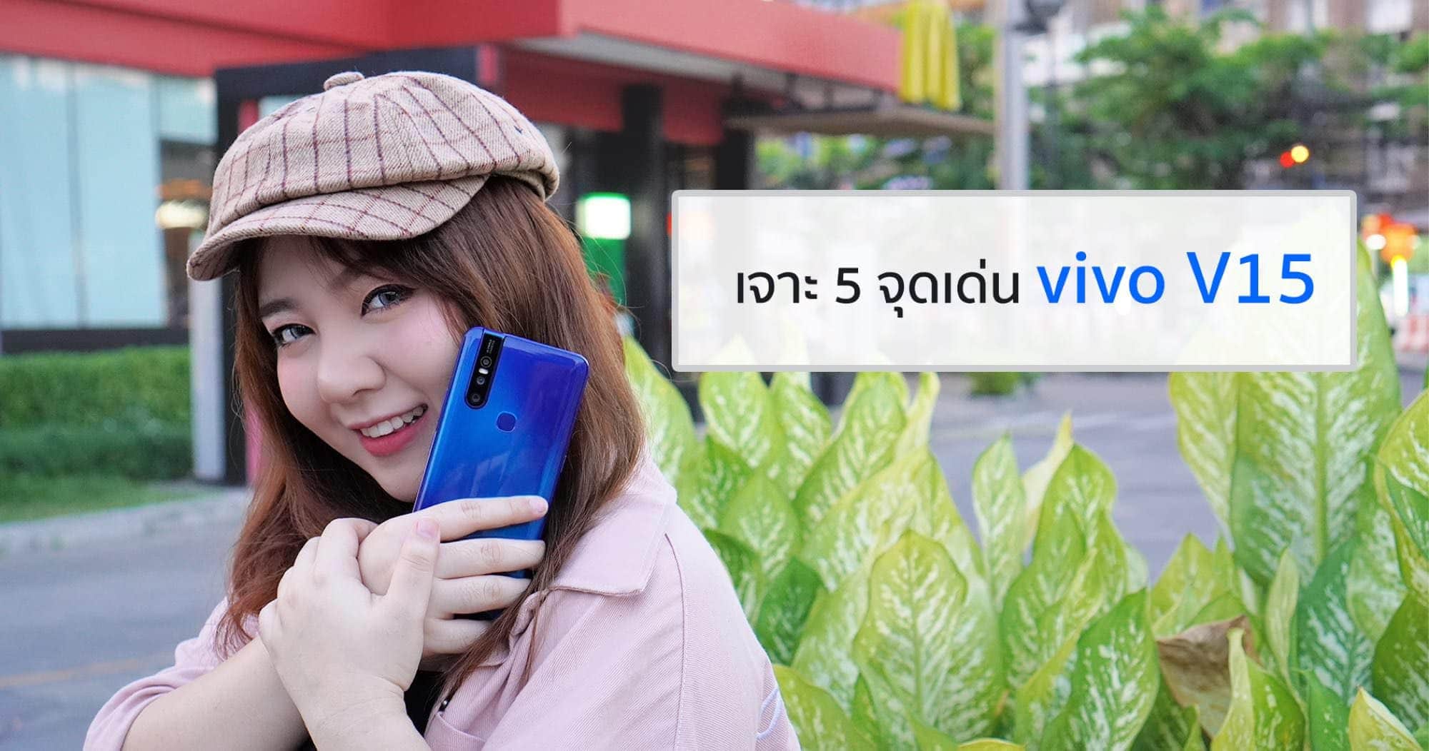 Vivo v15