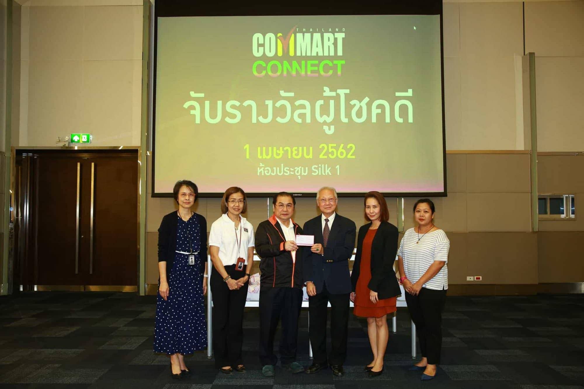 จับรางวัลผู้โชคดีช้อปในงาน COMMART CONNECT 2019 S