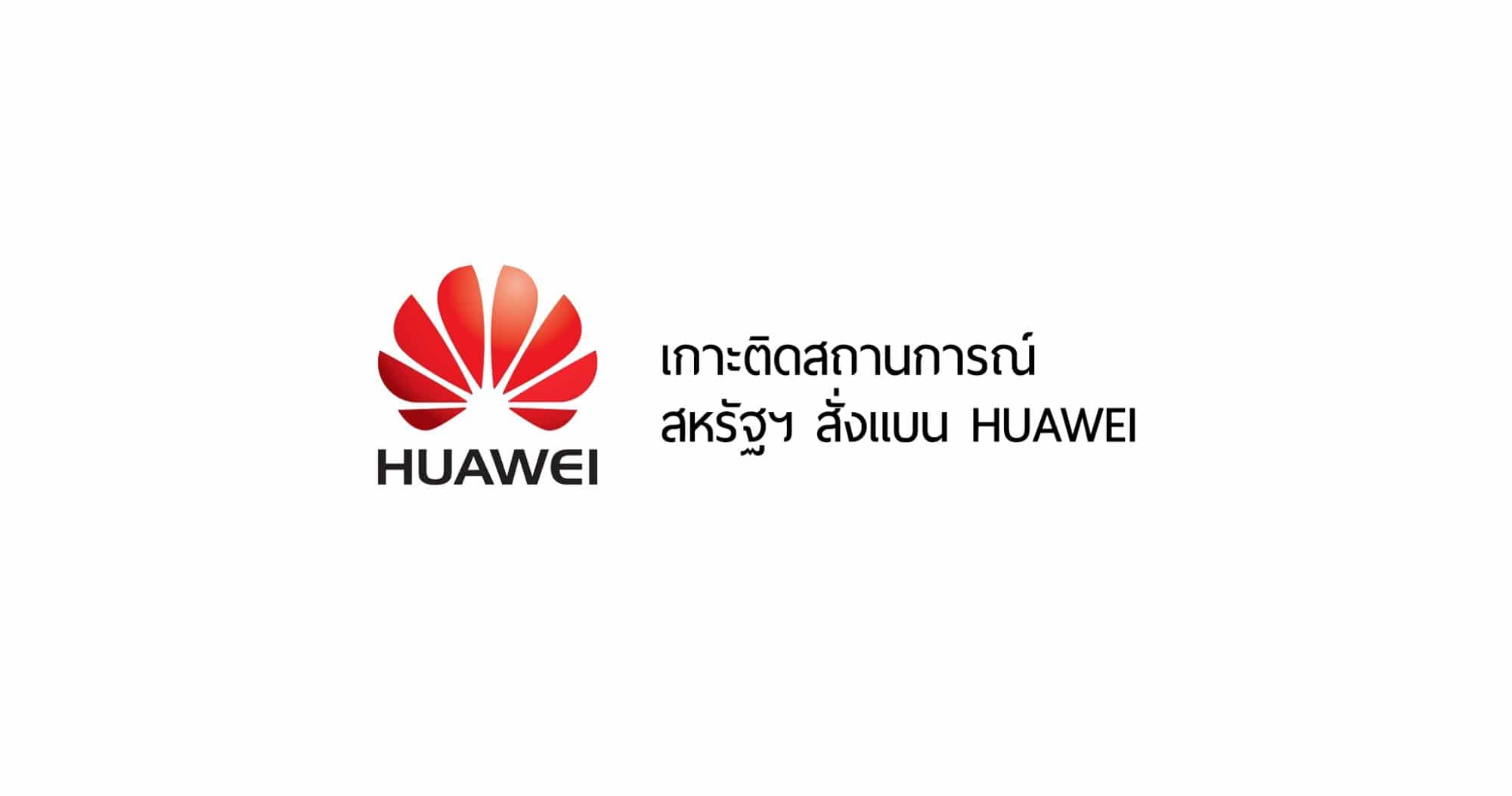 HUAWEI BAN News