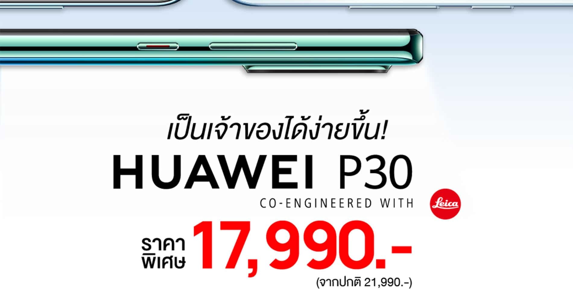 Huaweip30