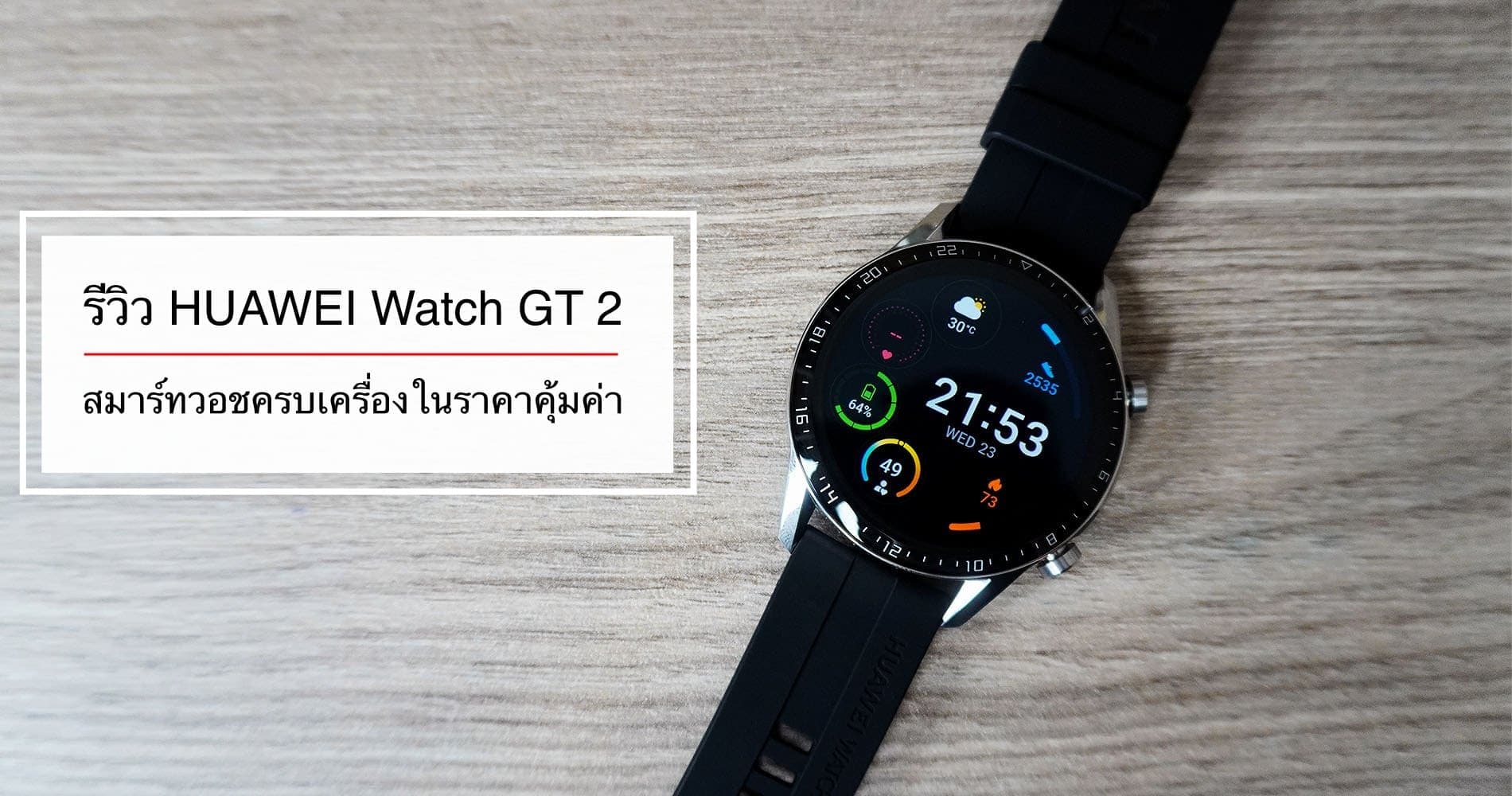 Huaweiwatchgt2