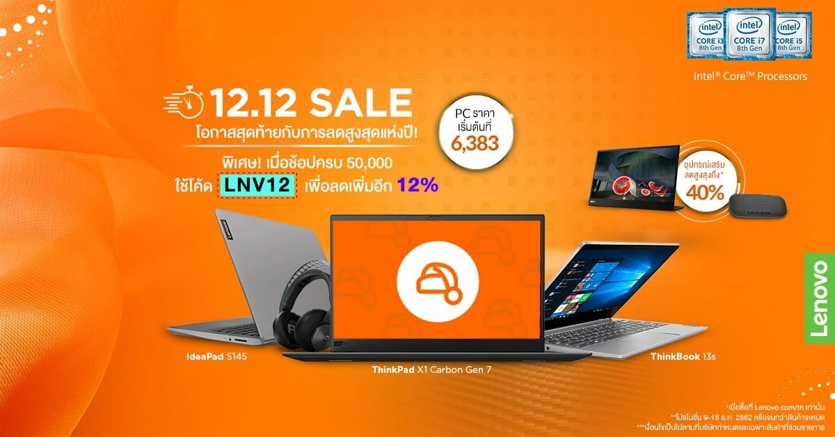 Lenovo 1212 2.1 banner