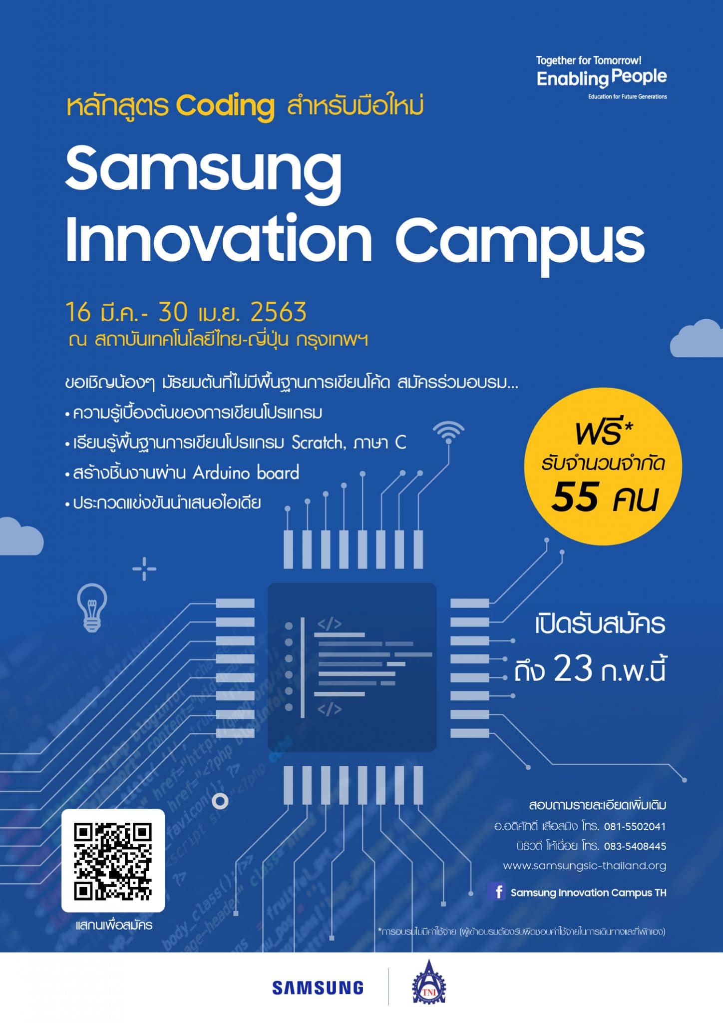 Samsung Innovation Campus