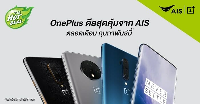 Thumbnail Ais hotdeal Feb2020