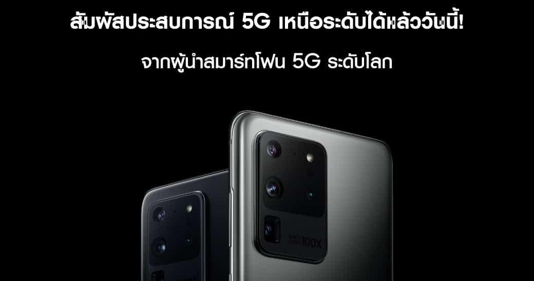 Samsung Galaxy S20 Ultra 5G