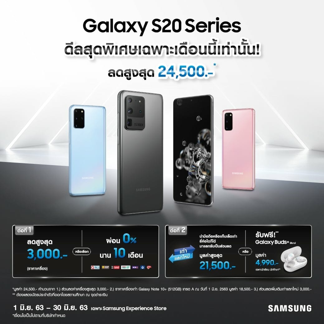 S20 Series June Promotion