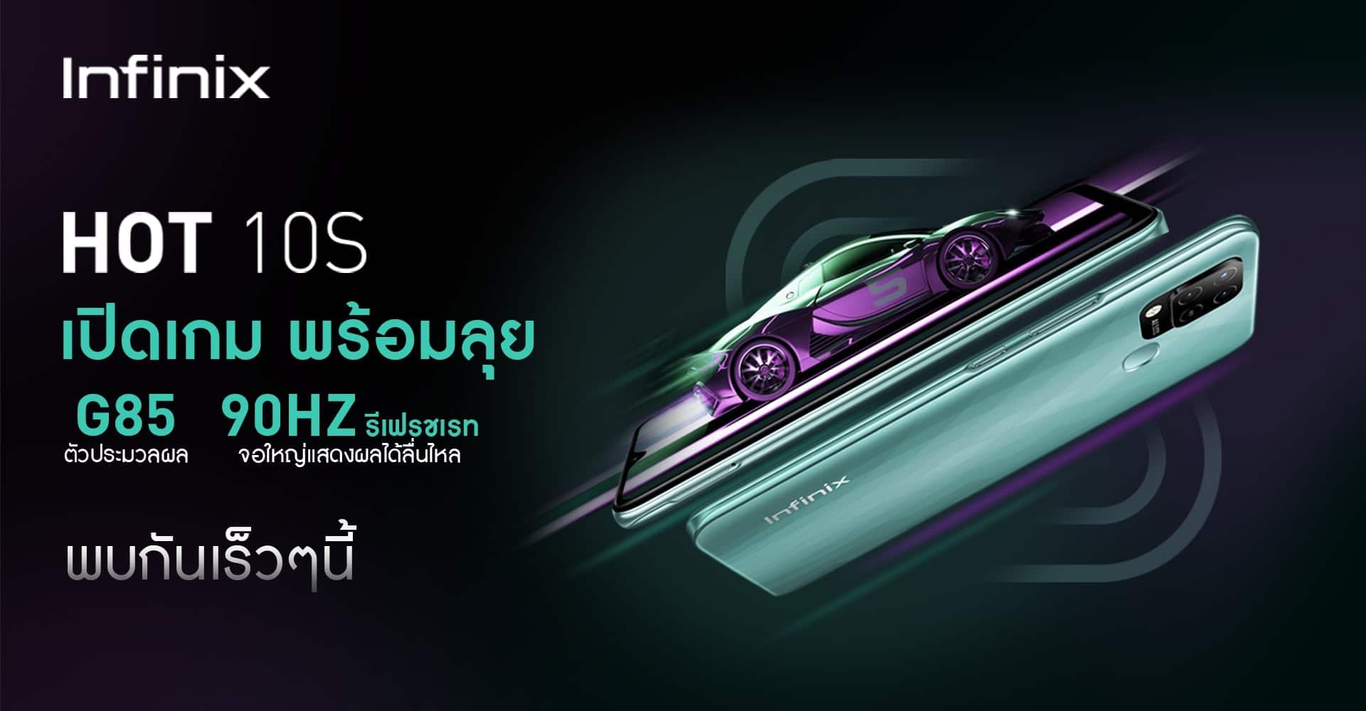 KV Infinix เตรียมปล่อย HOT 10S
