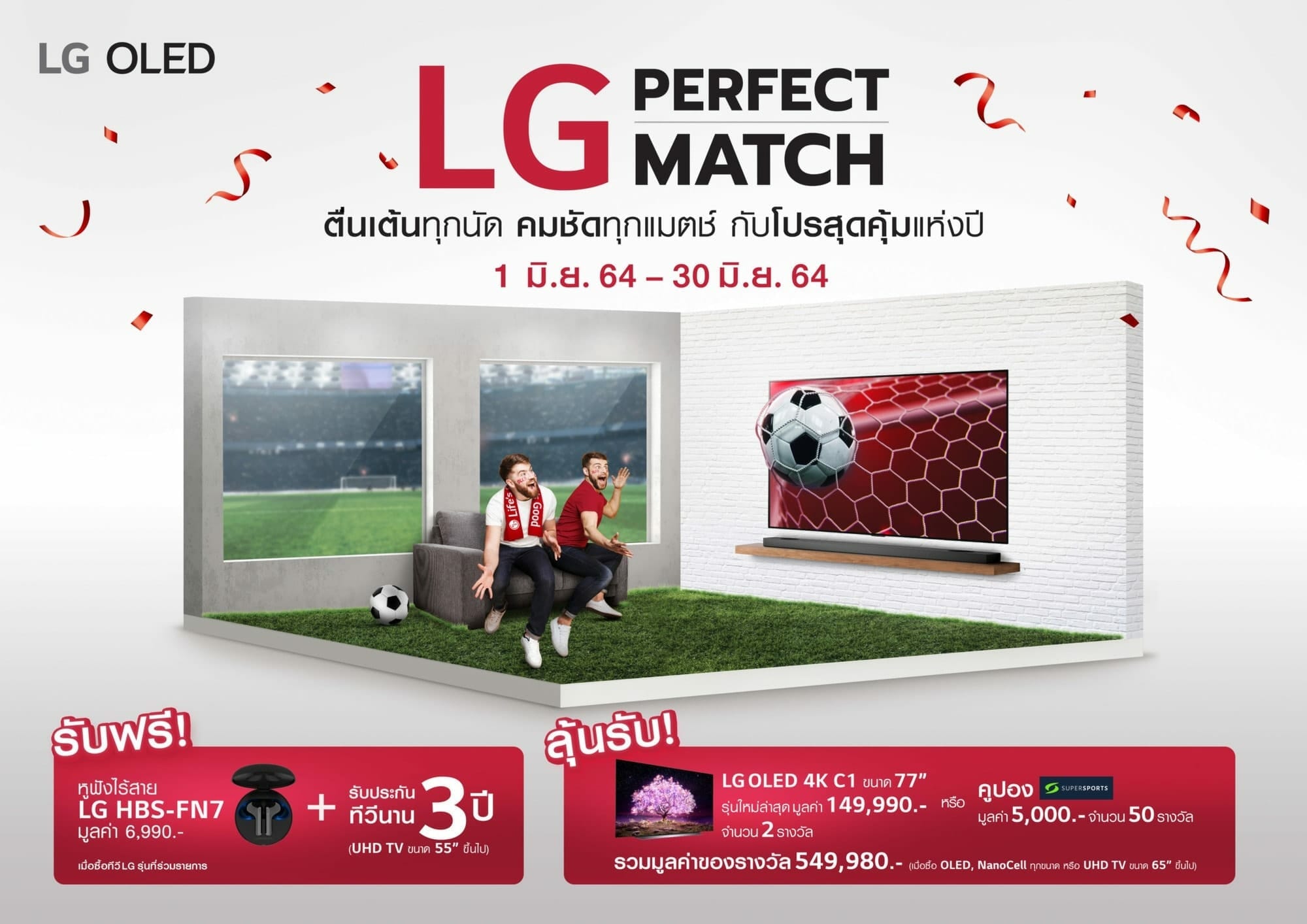 LG Perfect Match EURO Promotion