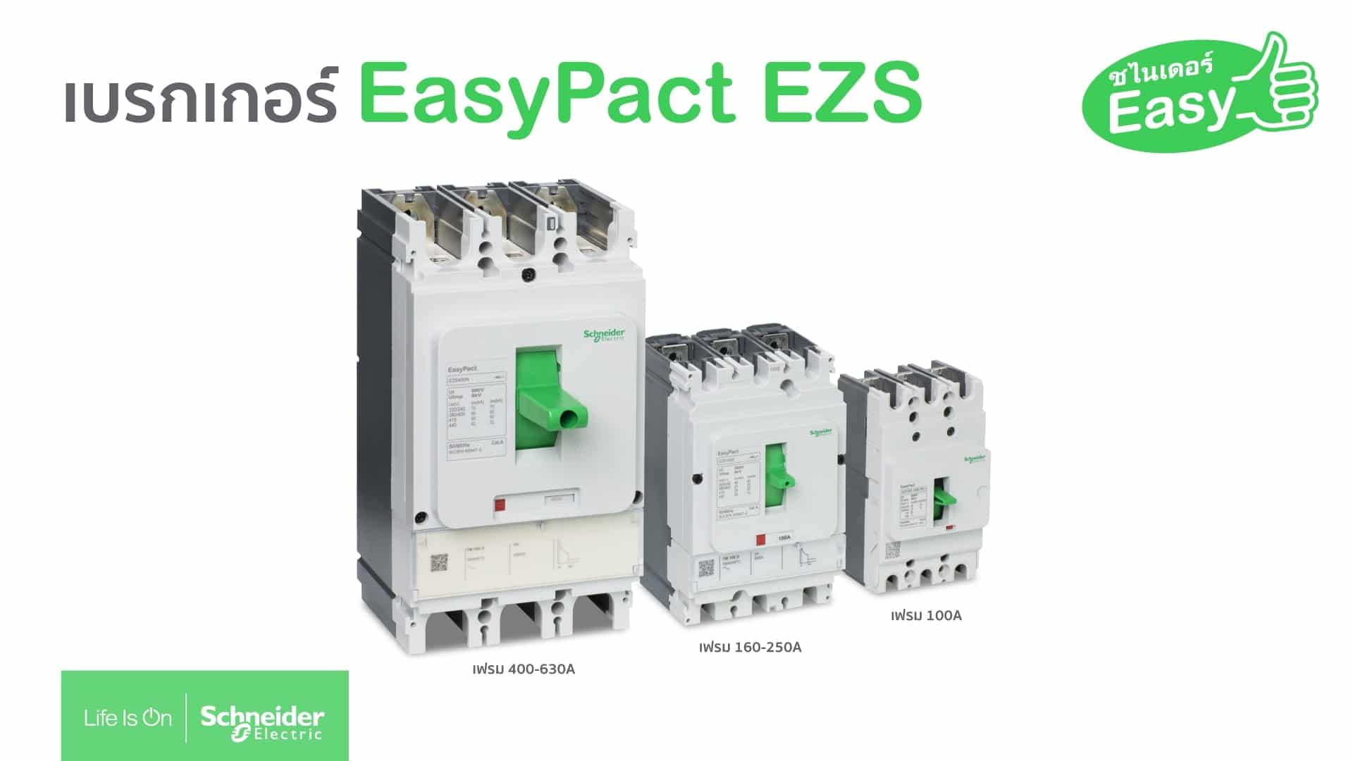 EasyPact EZS