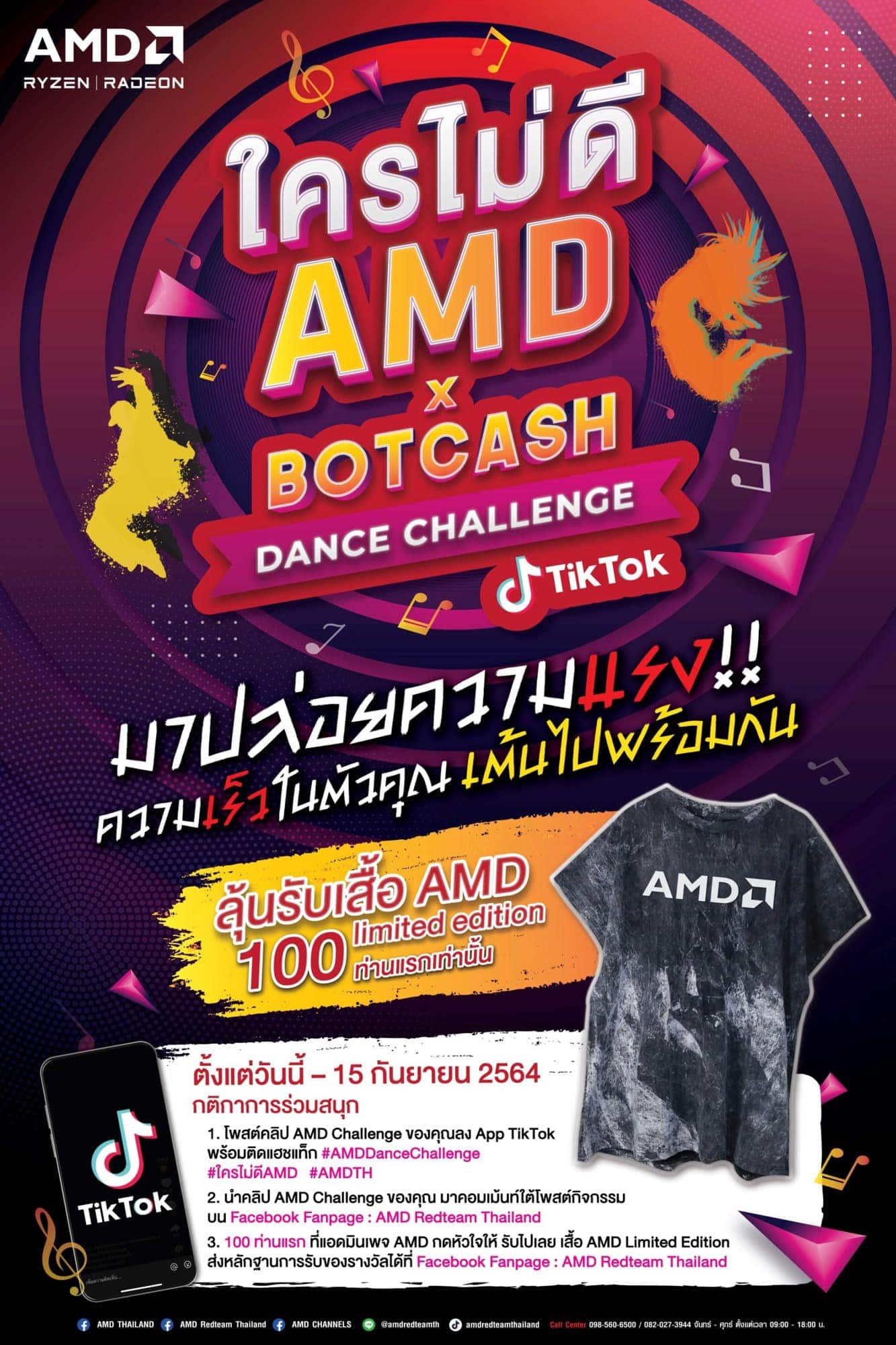 1 aw Dance ใครไม่ดี AMDxBOTCASH