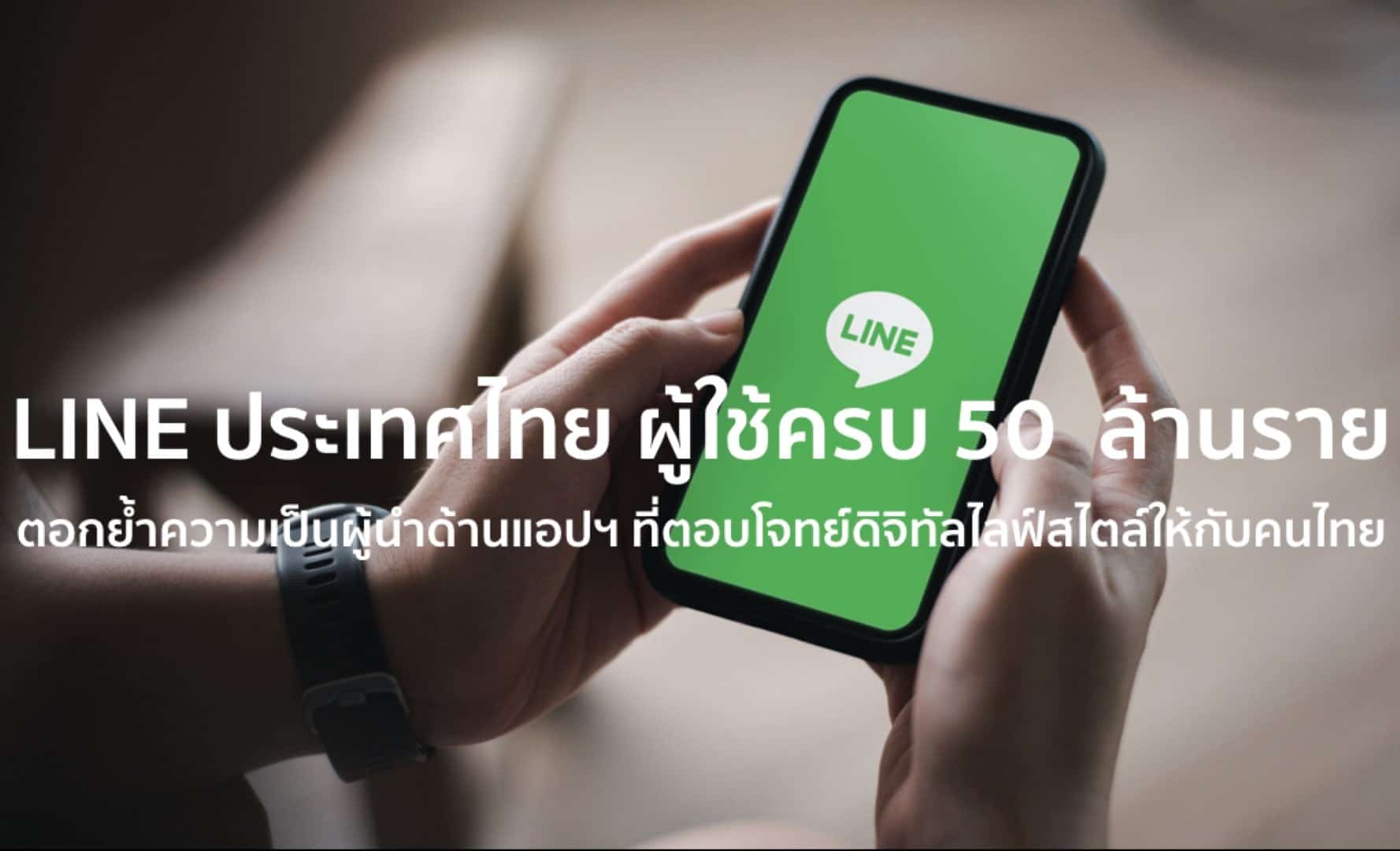LINE Achieves 50M Users (1) (resized)