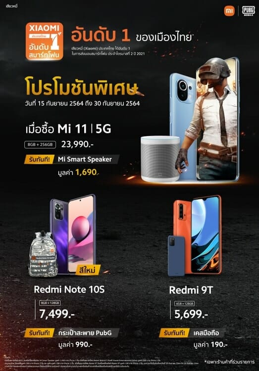 Xiaomi Retail Promotion