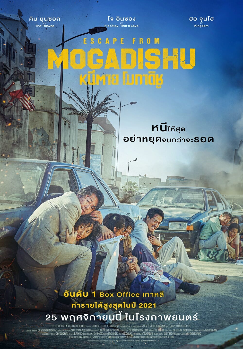 Escape from Mogadishu 1st Poster Thai