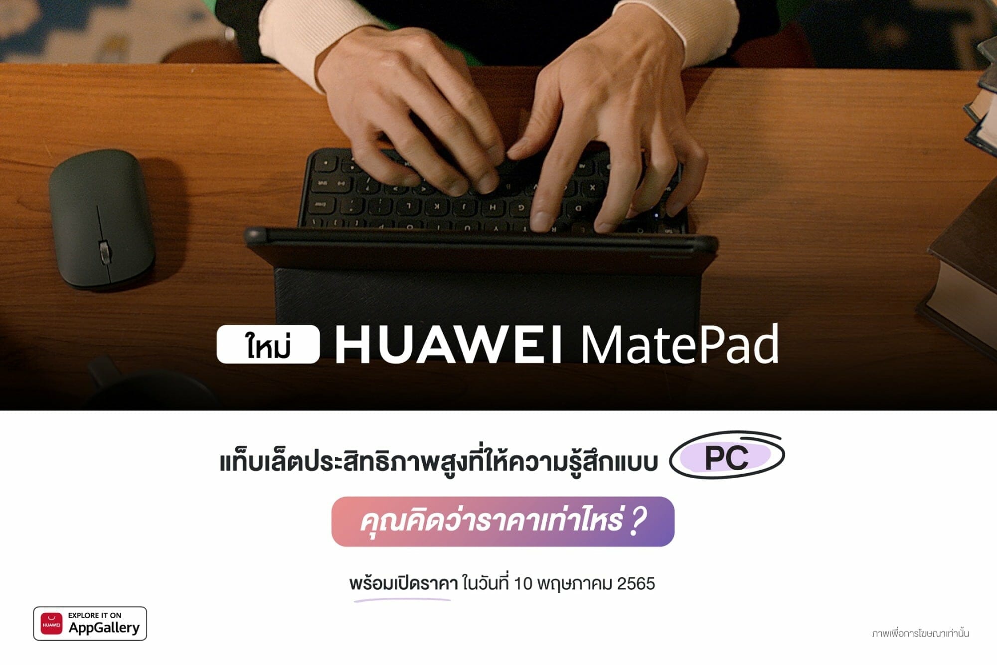 01 HUAWEI MatePad 10.4 inch 2022 Teaser