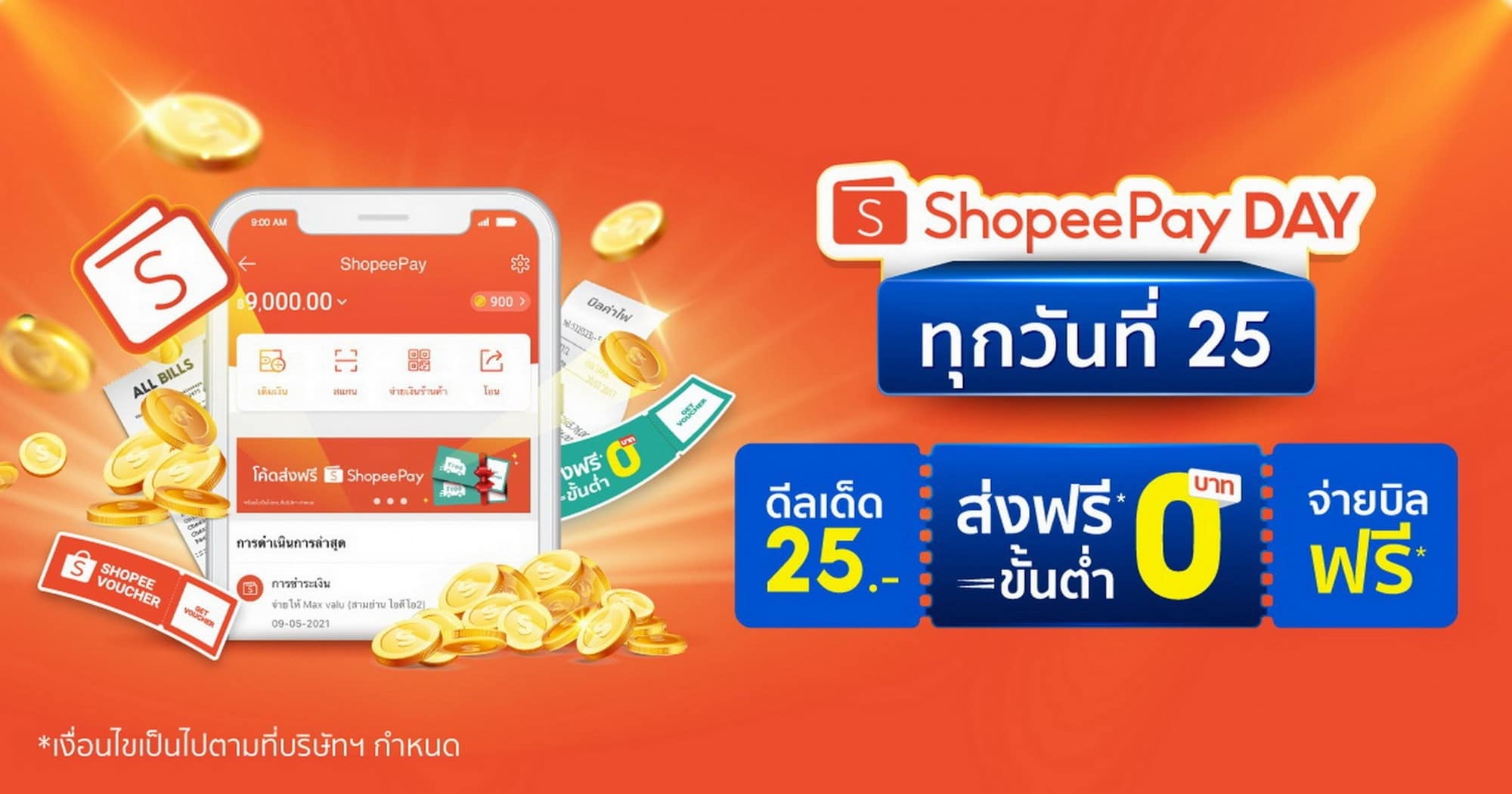 1.ShopeePay Day ทุกวันที่ 25 ประจำเดือนสิงหาคม