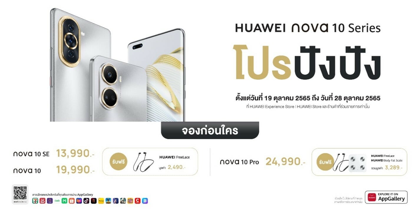 HUAWEI nova 10 promotion