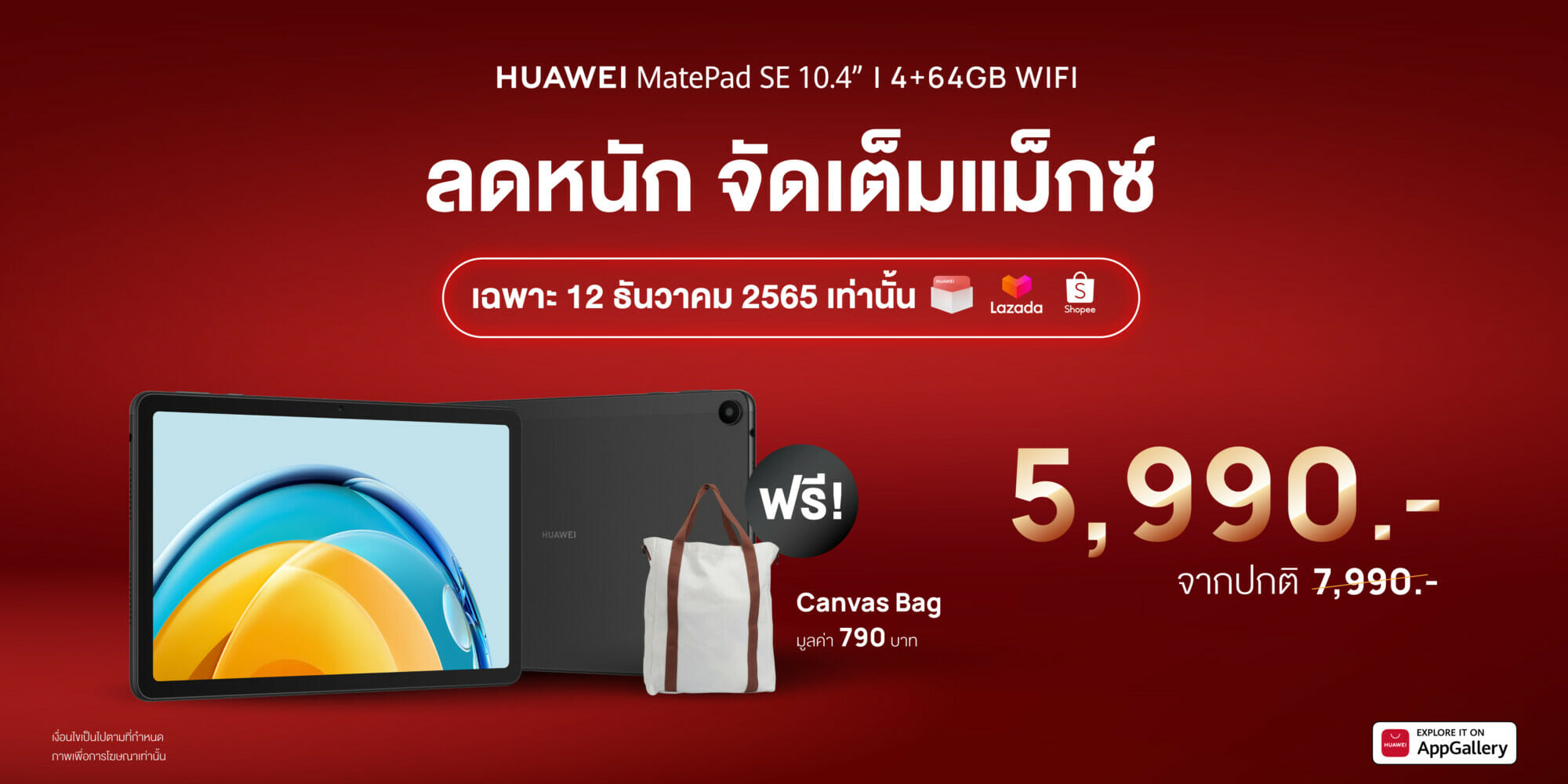 MatepadSE online promotion 04 (2)