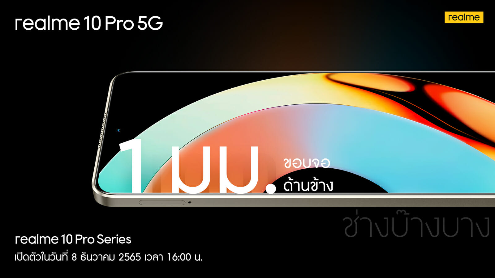 ดีไซน์ realme 10 Pro 5G