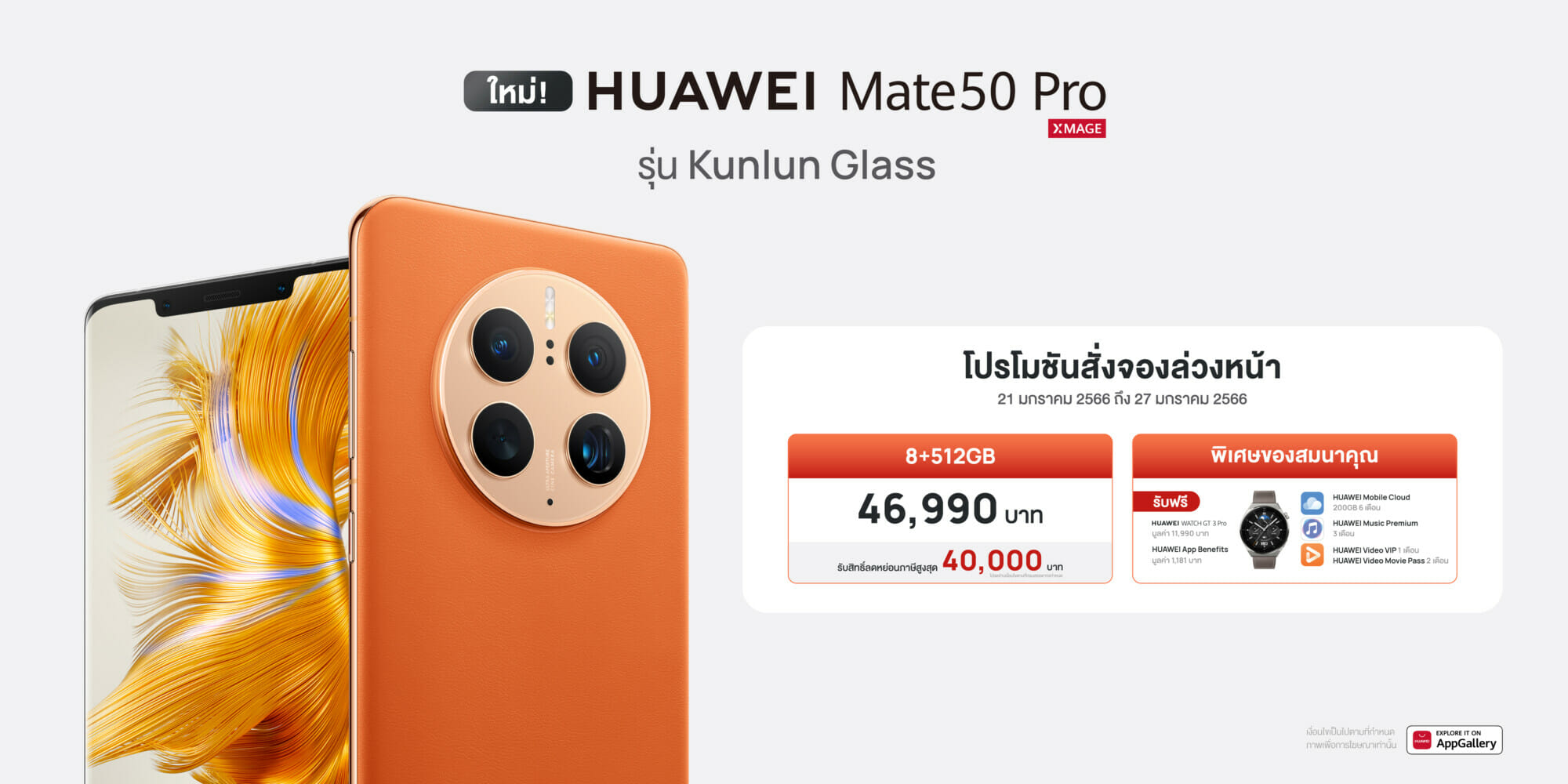 HUAWEI Mate 50 Pro Kunlun Glass Edition Pre Order