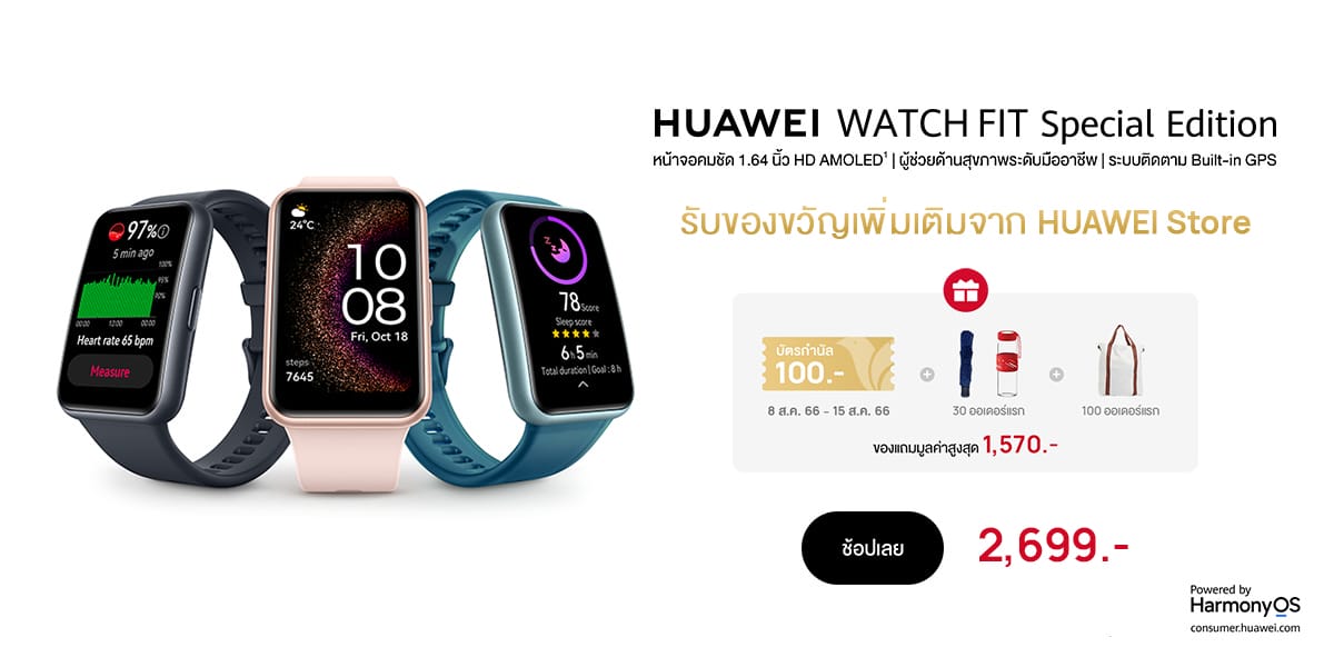 Watchfit hwstore