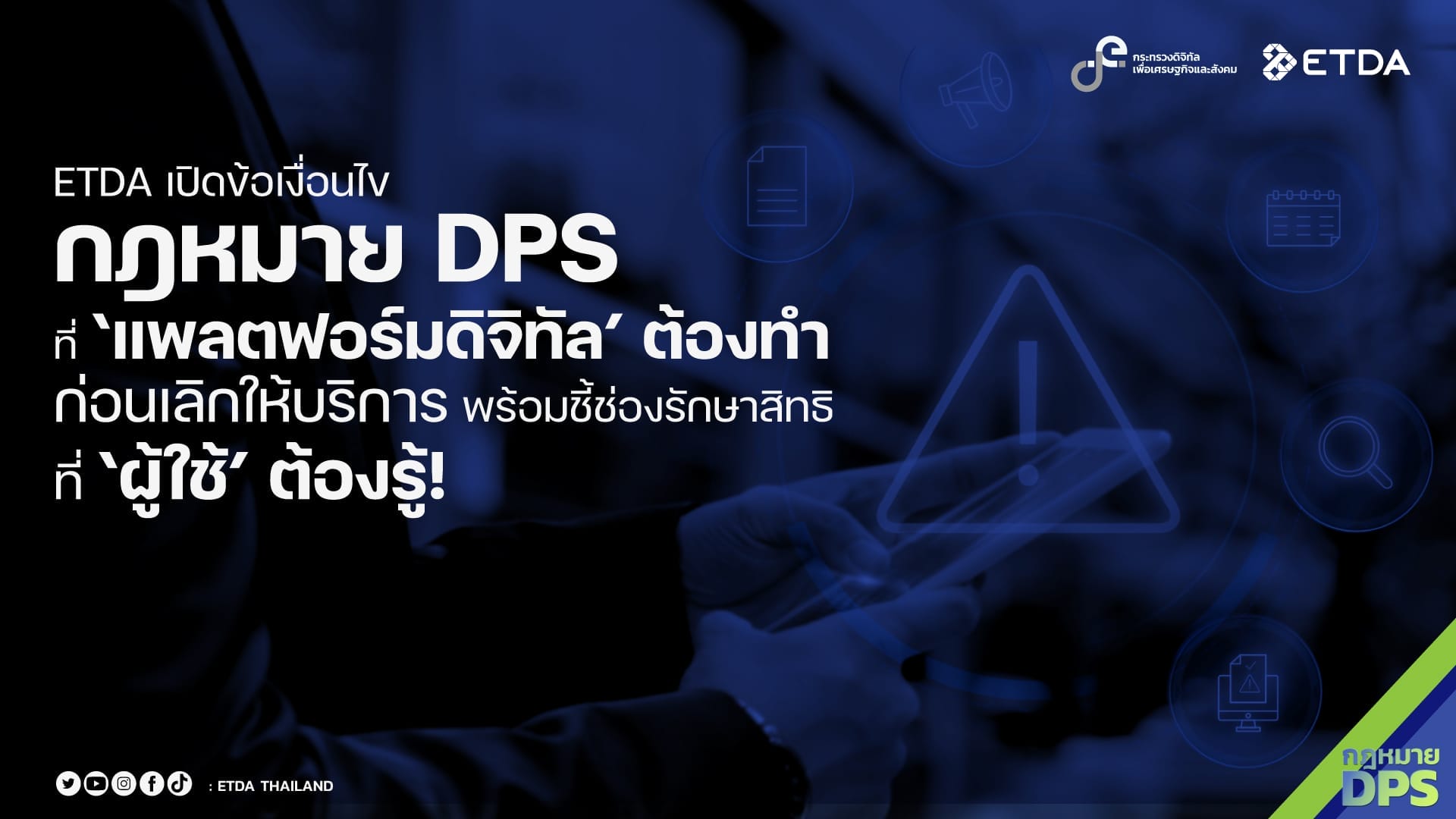 [ETDA] ภาพประกอบบทความ