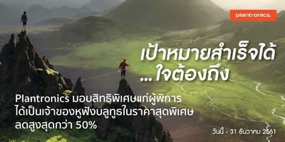 Promotion