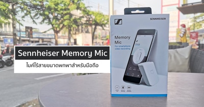 SennheiserMemoryMic