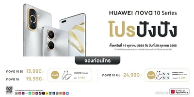 HUAWEI nova 10 promotion