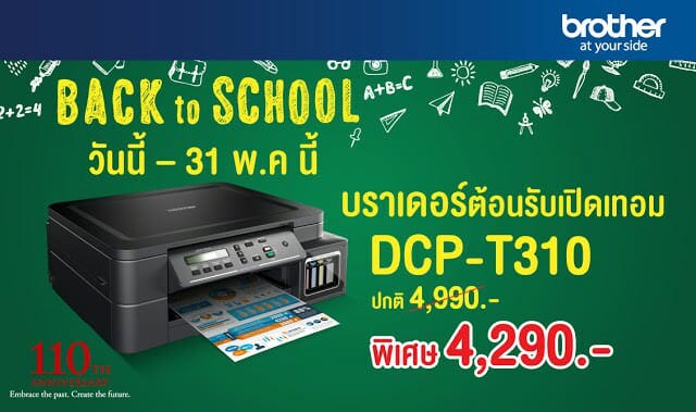 DCP T310Back to school2018