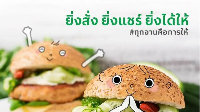 GrabFoodForGood 1