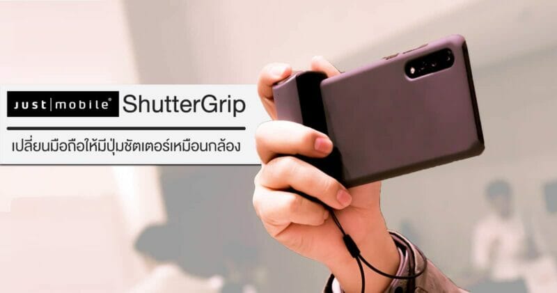 Shuttergrip.jpg