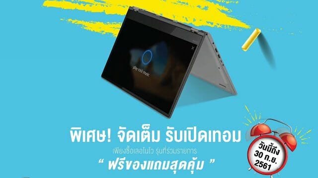 AW Lenovo Back to University
