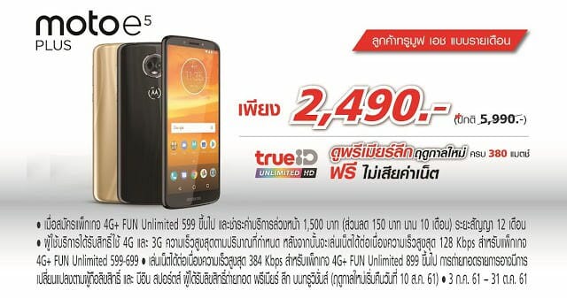 Moto e5 plus Promotion RZ crop