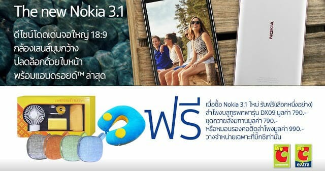 Nokia 3.1 BigC promotion crop