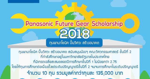 Panasonic Scholarship 2018 crop